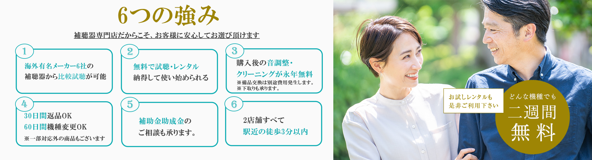 より良い「聞こえ」で、より良い人生 結果が見える補聴器を。