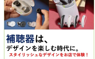 比較試聴できる｜補聴器専門店